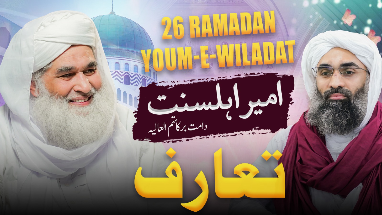 Youm-e-Wiladat Ameer-e-Ahl-e-Sunnat | Introduction of Maulana Ilyas Qadri | Haji Ubaid Raza Attari